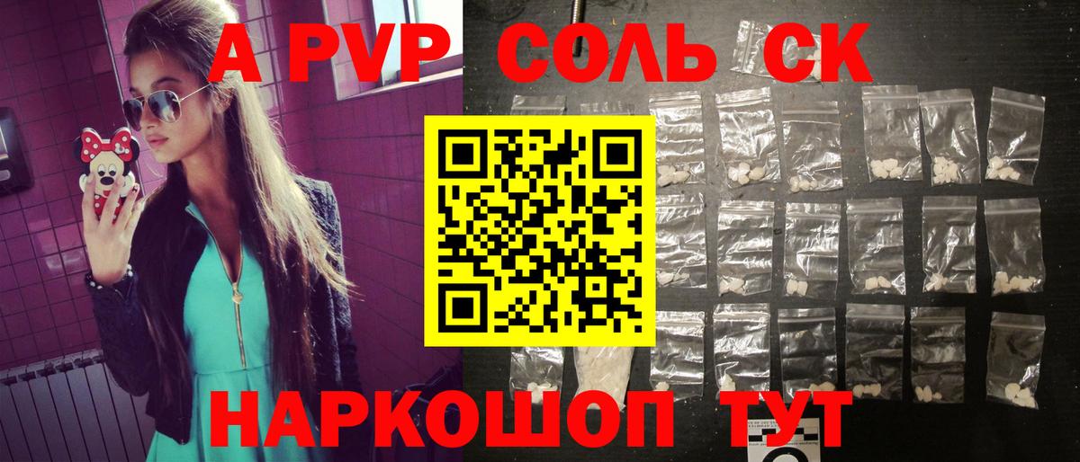 хочу   A PVP Соль  Вход с VPN  А ПВП Crystall  Дальнегорск  A-PVP кристаллы 