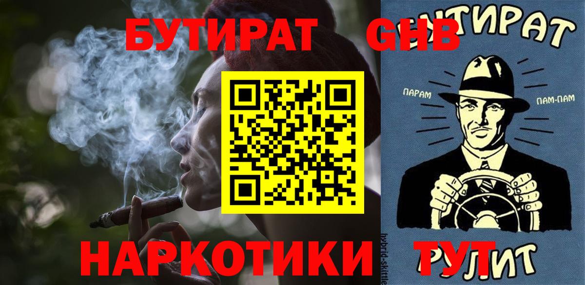 Бутират Butirat  БУТИРАТ  Дальнегорск  Вход с VPN 