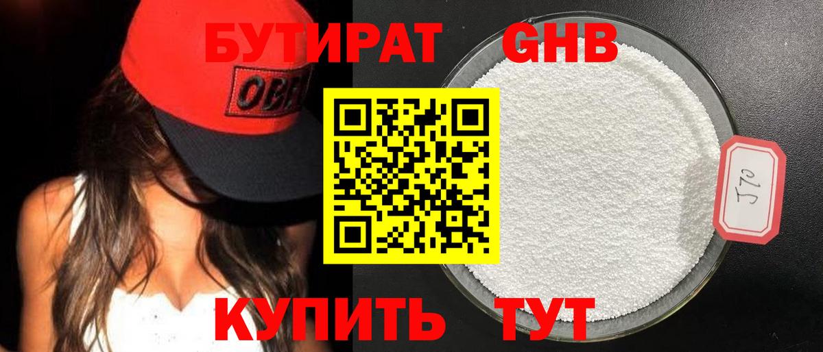 БУТИРАТ 1.4BDO Дальнегорск