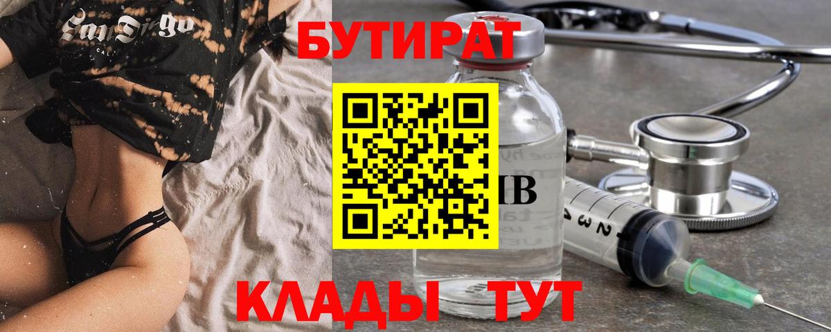 БУТИРАТ BDO 33%  БУТИРАТ  Дальнегорск 