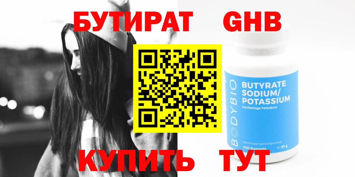 БУТИРАТ жидкий экстази Дальнегорск