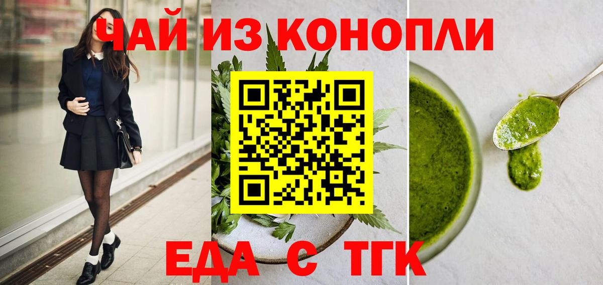 Дальнегорск  Печенье с ТГК конопля  Вход с VPN 