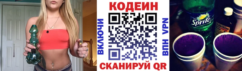 Кодеиновый сироп Lean Purple Drank Дальнегорск