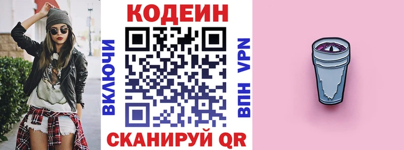 закладка  Дальнегорск  Кодеиновый сироп Lean Purple Drank 