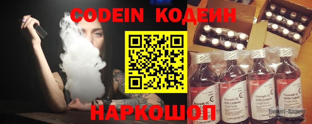 купить наркотики сайты  Вход с VPN  Дальнегорск  Кодеин напиток Lean (лин) 