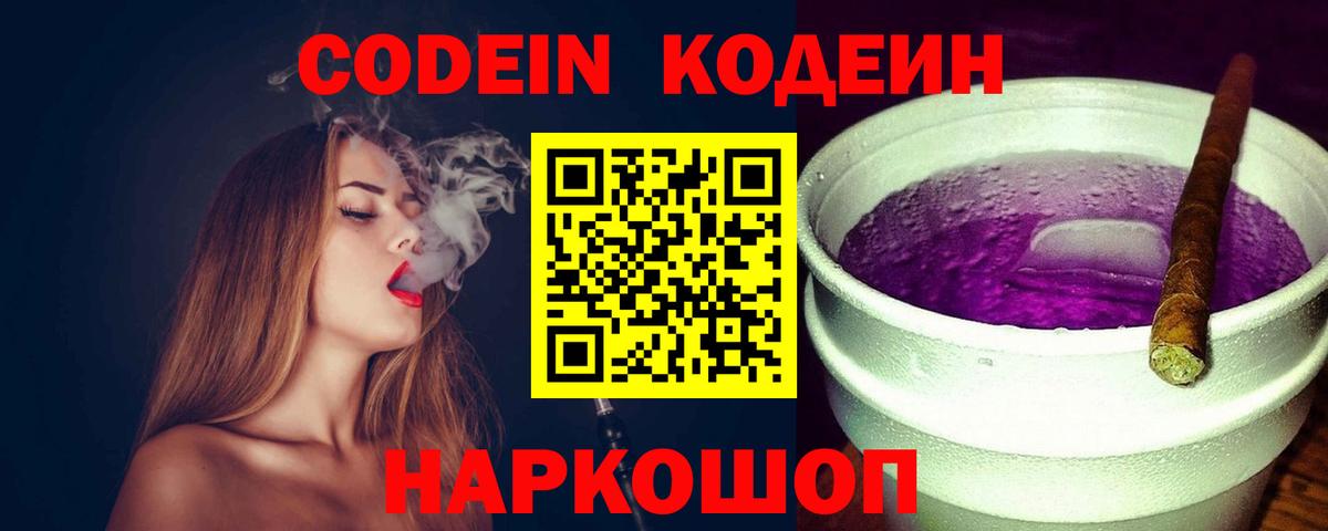 Кодеиновый сироп Lean напиток Lean (лин)  Codein напиток Lean (лин)  Дальнегорск 