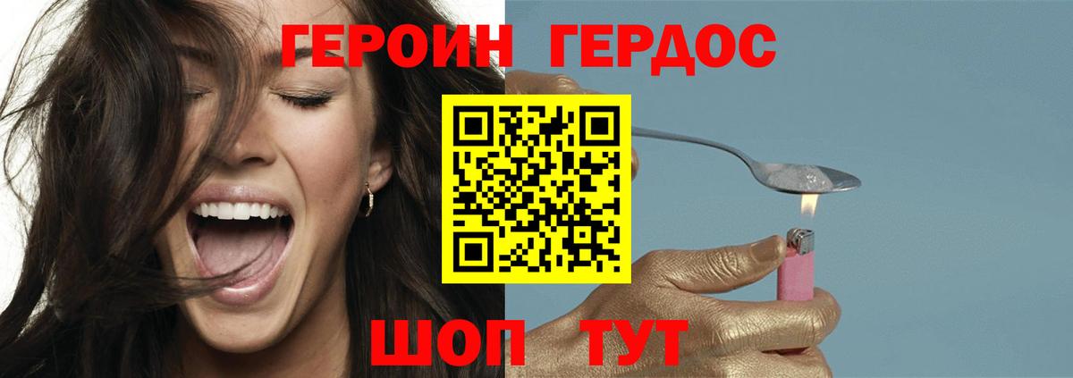 ГЕРОИН герыч  Дальнегорск 