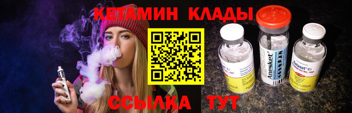 Кетамин ketamine  Дальнегорск 