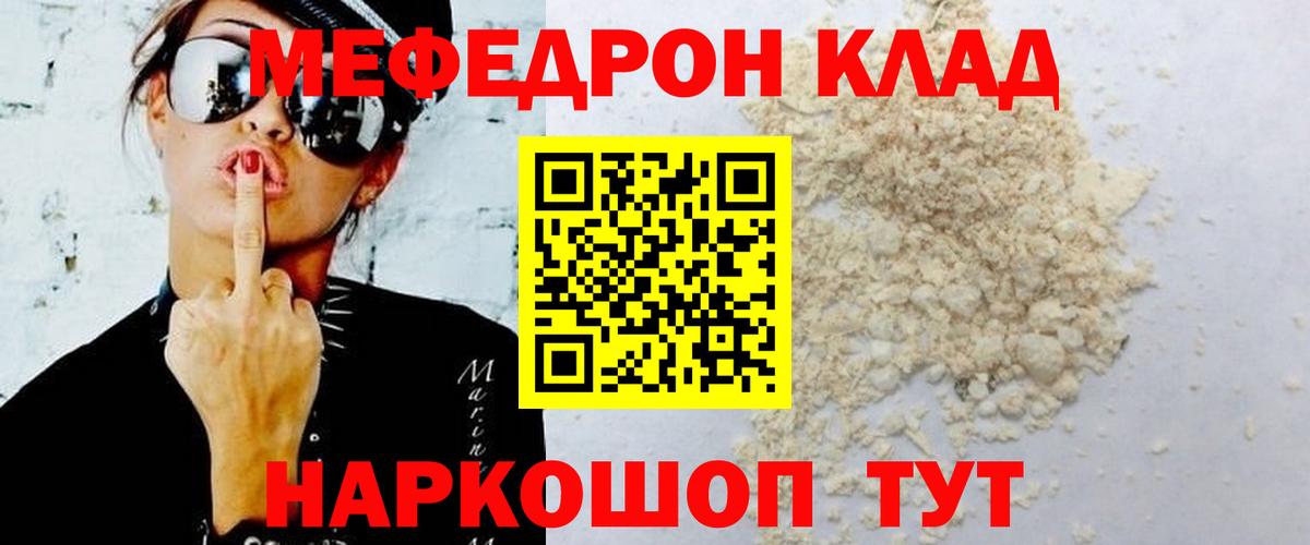 Меф мяу мяу Дальнегорск