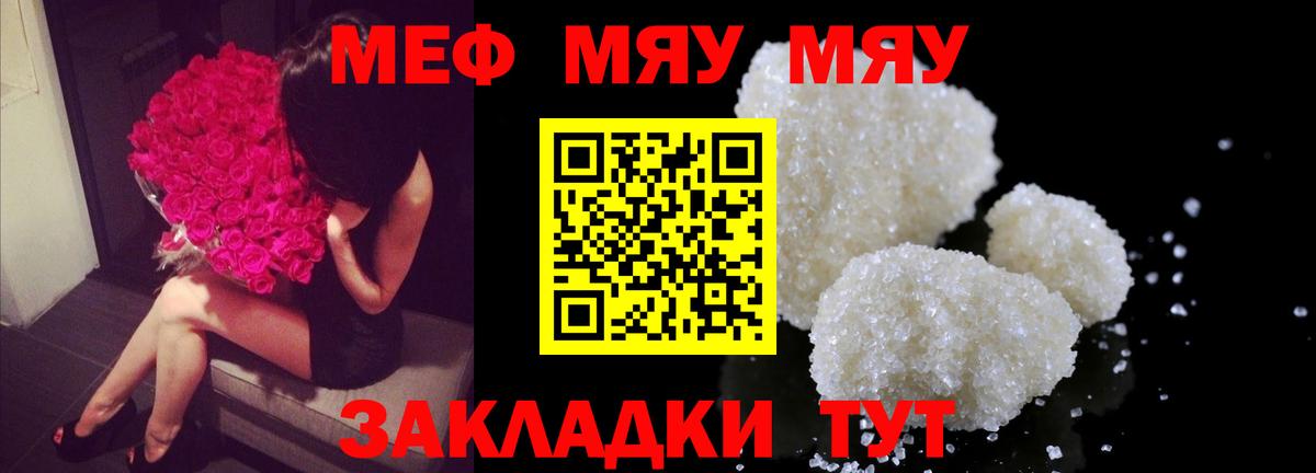 Меф мяу мяу кристаллы Дальнегорск