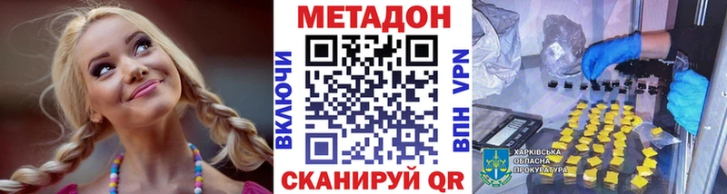 купить наркотики цена  Дальнегорск  Метадон белоснежный 