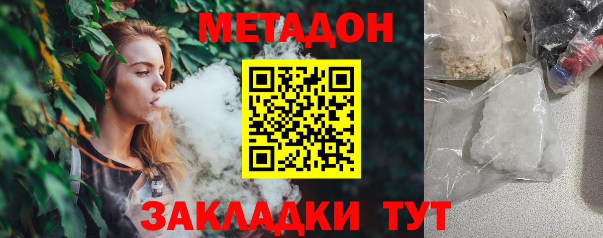 Метадон methadone Дальнегорск
