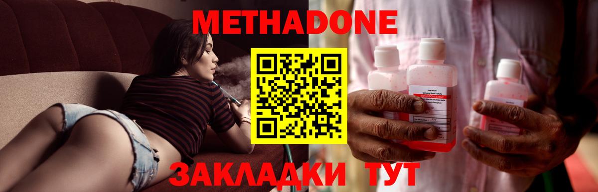 МЕТАДОН methadone Дальнегорск